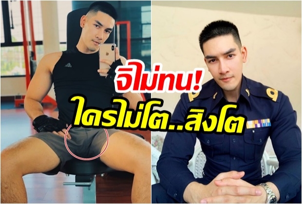 จัดว่าเด็ด “สิงโต ” อวดหุ่นแซ่บ! ทำชาวเน็ตโฟกัสผิดจุด ลั่นใครไม่โต สิงโต!