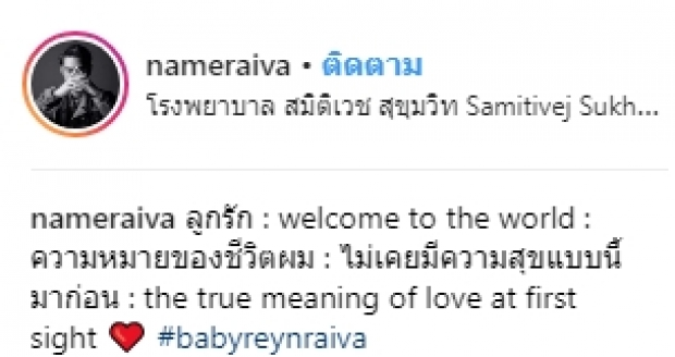 คลอดแล้ว! “ป้อ สารชา” ให้กำเนิดลูกสาวแล้ว พร้อมเปิดข้อความสุดซาบซึ้งของคุณพ่อมือใหม่  “เนม Getsunova” 