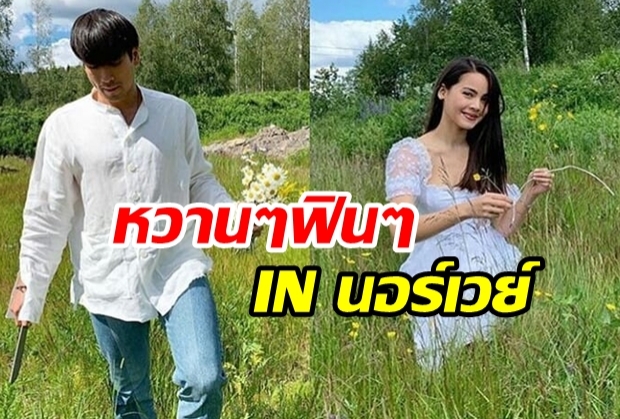 อัพเดต ณเดชน์-ญาญ่า จากทริปกระชับรัก IN นอร์เวย์ จัดฟินแบบหนักๆไปเลยจ้า 