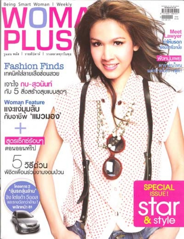 ศิลปะสุดเซ็กซี่ กับ กบ สุวนันท์ จากนิตยสาร WomanPlus