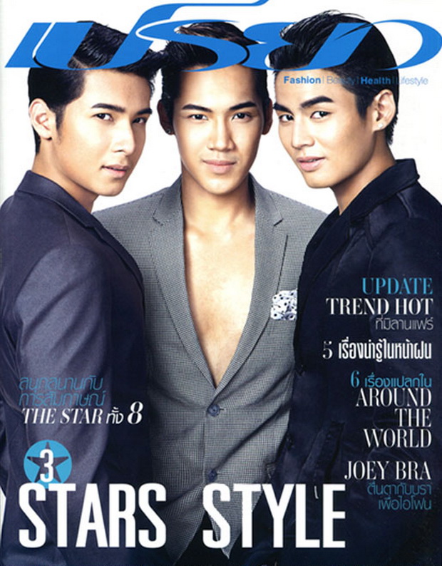 แกงส้ม ฮั่น แคน 3หนุ่มฮอต เปรียว