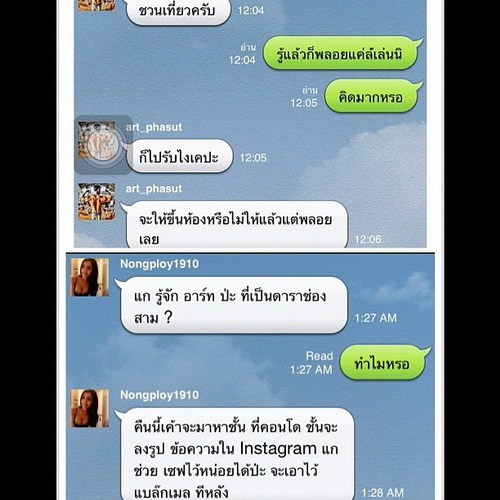 ข้อความที่ถูกแคปมาจากไลน์ของ "น้องพลอย"