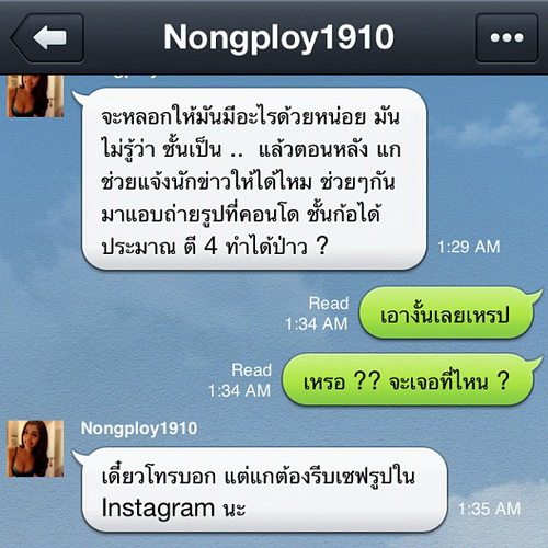 ข้อความที่ถูกแคปมาจากไลน์ของ "น้องพลอย"