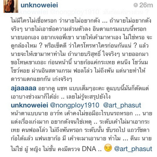 ข้อความแฉ"น้องพลอย"