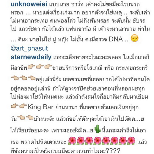 ข้อความแฉ"น้องพลอย"