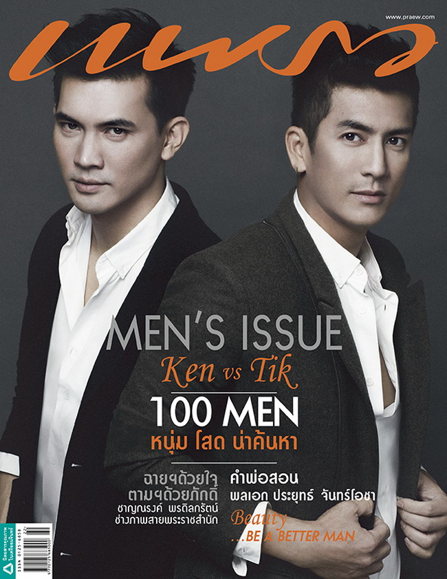 เจษฎาภรณ์ ผลดี & ธีรเดช วงศ์พัวพันธ์ 2 ความหล่อระดับมาสเตอร์พีซ  