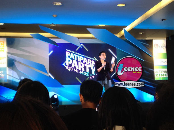 งานแถลงข่าวคอนเสิร์ต "Patiparn party 25 ปี MR.MOS"