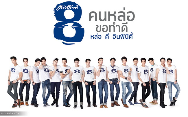 16 หนุ่มหล่อซุปตาร์ขั้นเทพ จาก สุดสัปดาห์