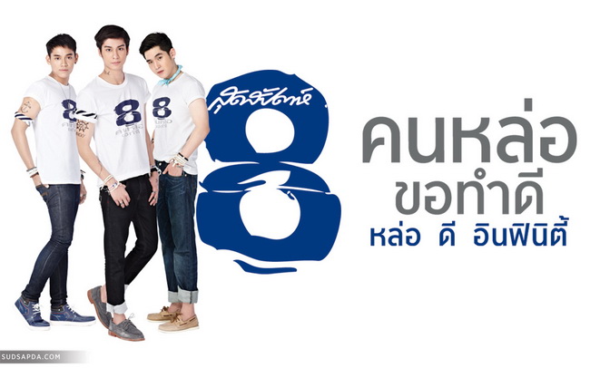 16 หนุ่มหล่อซุปตาร์ขั้นเทพ จาก สุดสัปดาห์