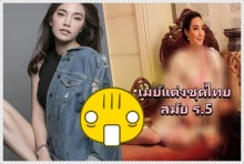 ออกมาแบบนี้ล่ะ!!เมื่อ เมย์ พิชญ์นาฎ ใส่ชุดไทยสมัย ร.5 !! (คลิป)