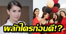 “แอน” ประชัน 3 นางเอกรุ่นน้อง ถึงกับลั่นผลักใครตกตึกก่อนดี!?