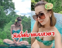 สวยพี่สวย“เอมี่ กลิ่นประทุม” โชว์แซ่บ! พร้อมข้อคิดดีๆ อย่ามองคนที่ภายนอก