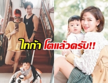 น่ารักอ่ะ!! นิวเคลียร์ เม้าท์ลูกชาย น้องไทก้า ทำเอาแฟนคลับเอ็นดูหนักมาก