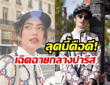 สวยใสเอาอยู่! “ใหม่ ดาวิกา” กับลุคสบายๆ ก่อนเดินแบบ “รันเวย์ระดับโลก”