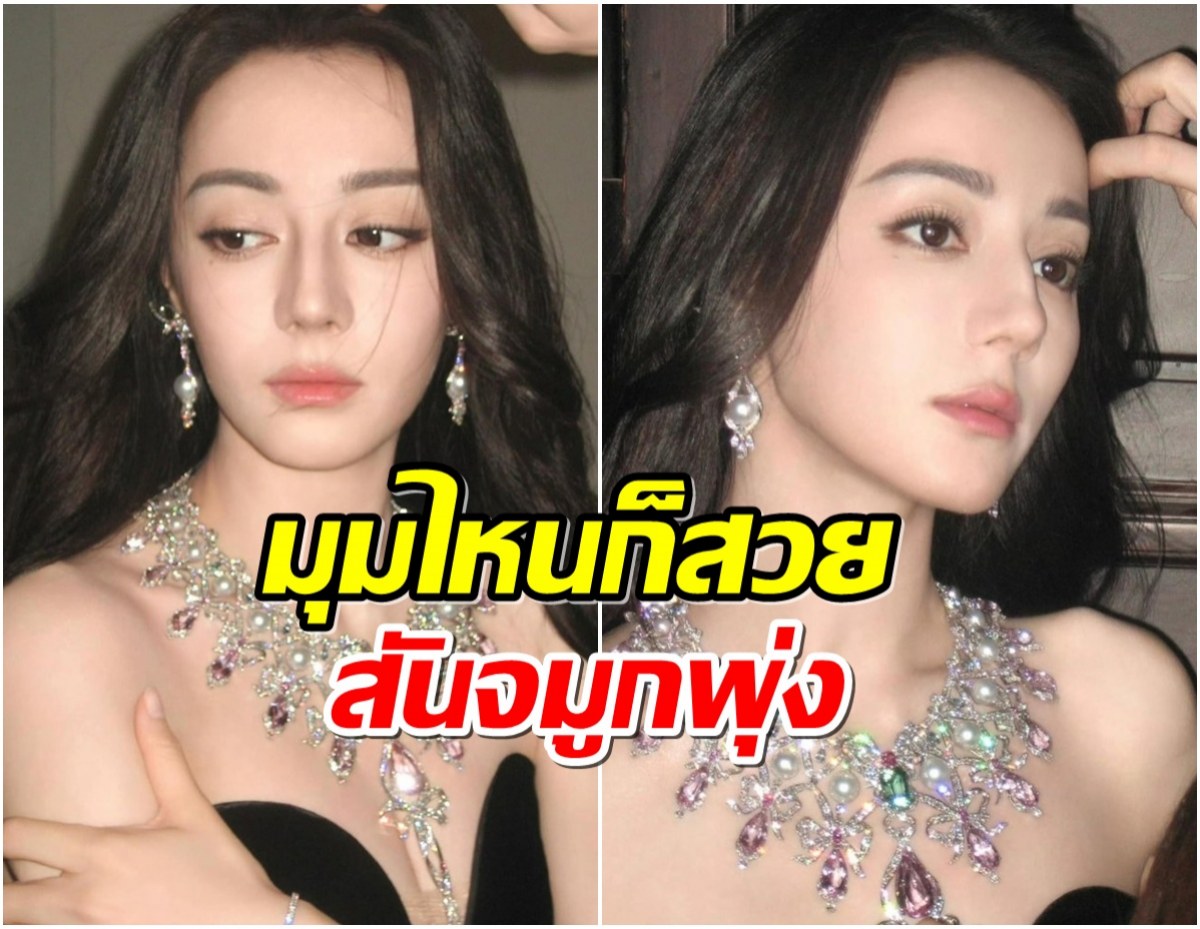 ตี๋ลี่เร่อปา! สวยเจิดจรัสถ่ายเเบบเเบรนด์ดัง ลุคนี้มงลงทุกมิติ