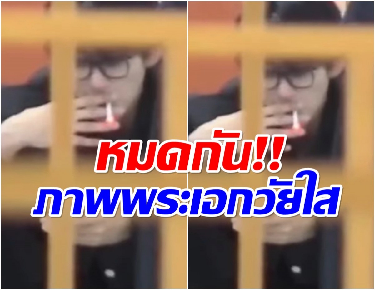 วิจารณ์สนั่นภาพพระเอกดาวรุ่ง สูบบุหรี่ฉ่ำ เเถมทิ้งไม่เป็นที่เป็นทาง