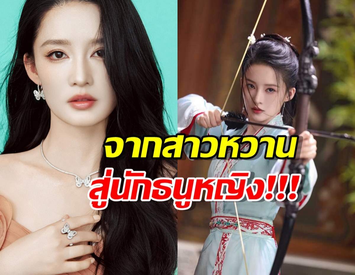 รู้จัก หลี่ชิ่น นางเอกจากซีรีส์ฟอร์มยักษ์ อริรักลิขิตใจ Fated Hearts