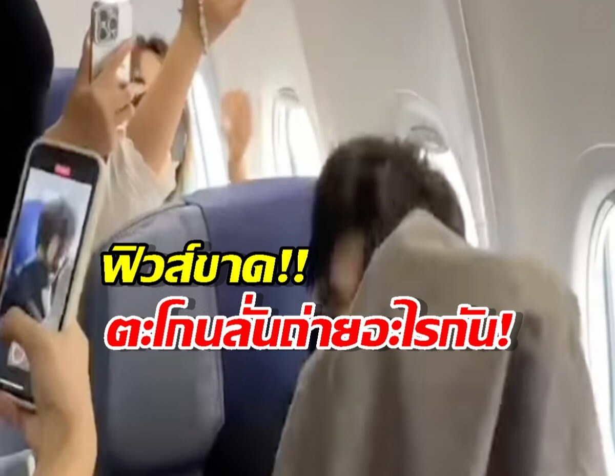 โคตรเดือด!หนุ่มคนดังฟิวส์ขาด ตะโกนใส่ซาแซง ถ่ายอะไรกัน!