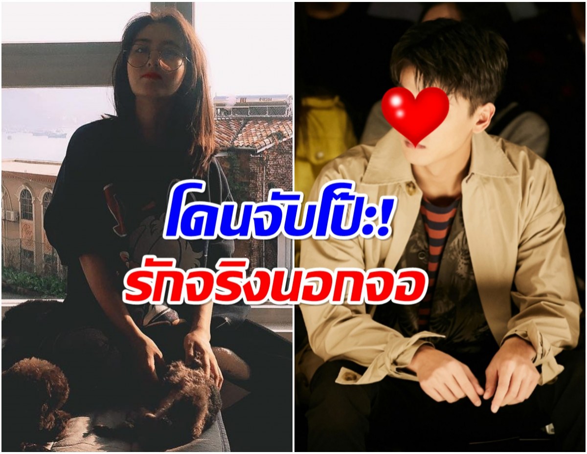 วงในเม้าท์สนั่น พระนางคู่นี้ กำลังซุ่มคบกัน?