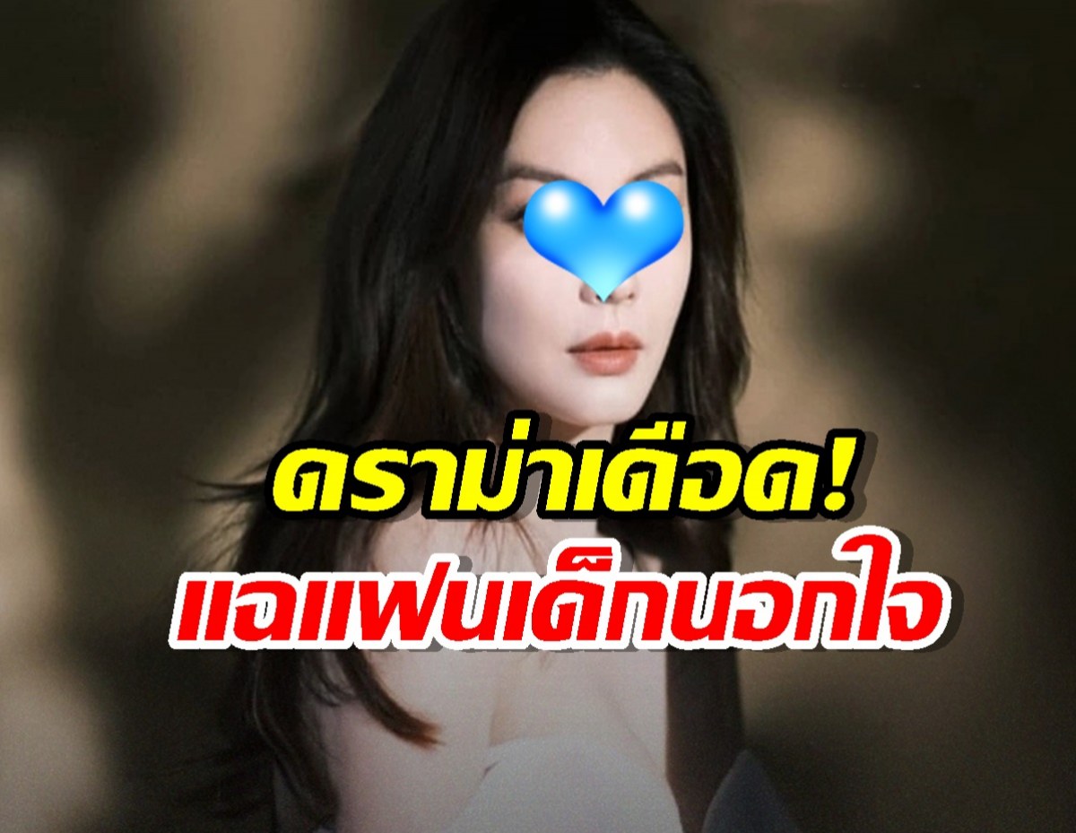 ดราม่าเดือด! ดาราสาวแฉแฟนเด็กนอกใจ ชาวเน็ตชี้เป้า รัวๆ