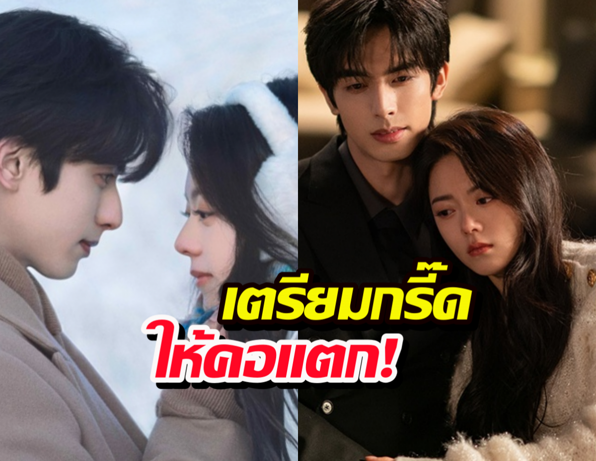 ส่องภาพใบปิด ดั่งตะวันฉายฉาน อุ่นเครื่องรอจิ้น