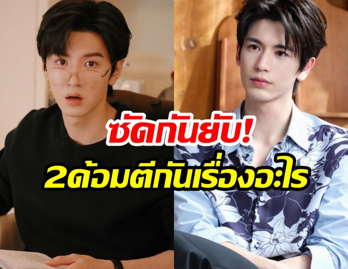 เดือดหนัก! ด้อม จางหลิงเฮ่อ-เฉินเจ๋อหย่วน ล่าสุดตีกันนัวกลางโซเชียล
