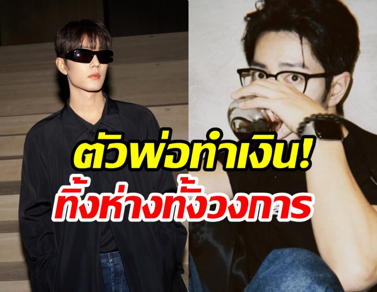 อึ้งเเล้วอึ้งอีก! พระเอกคนนี้ ดันมูลค่าสื่อพุ่งทะลุพันล้าน