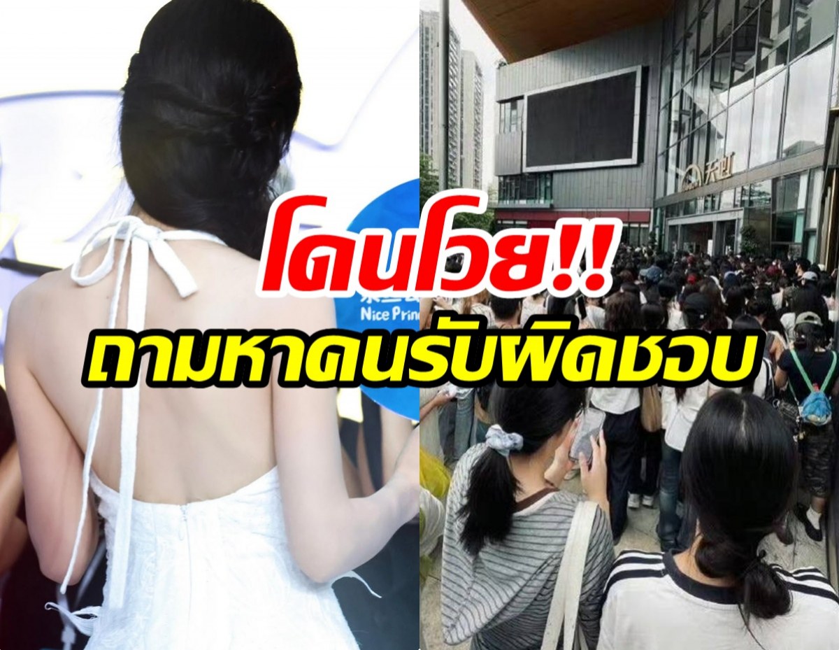 นางเอกดัง โดนจวกยับ! เพราะอีเวนท์ล่าสุดทำห้างเเตก!