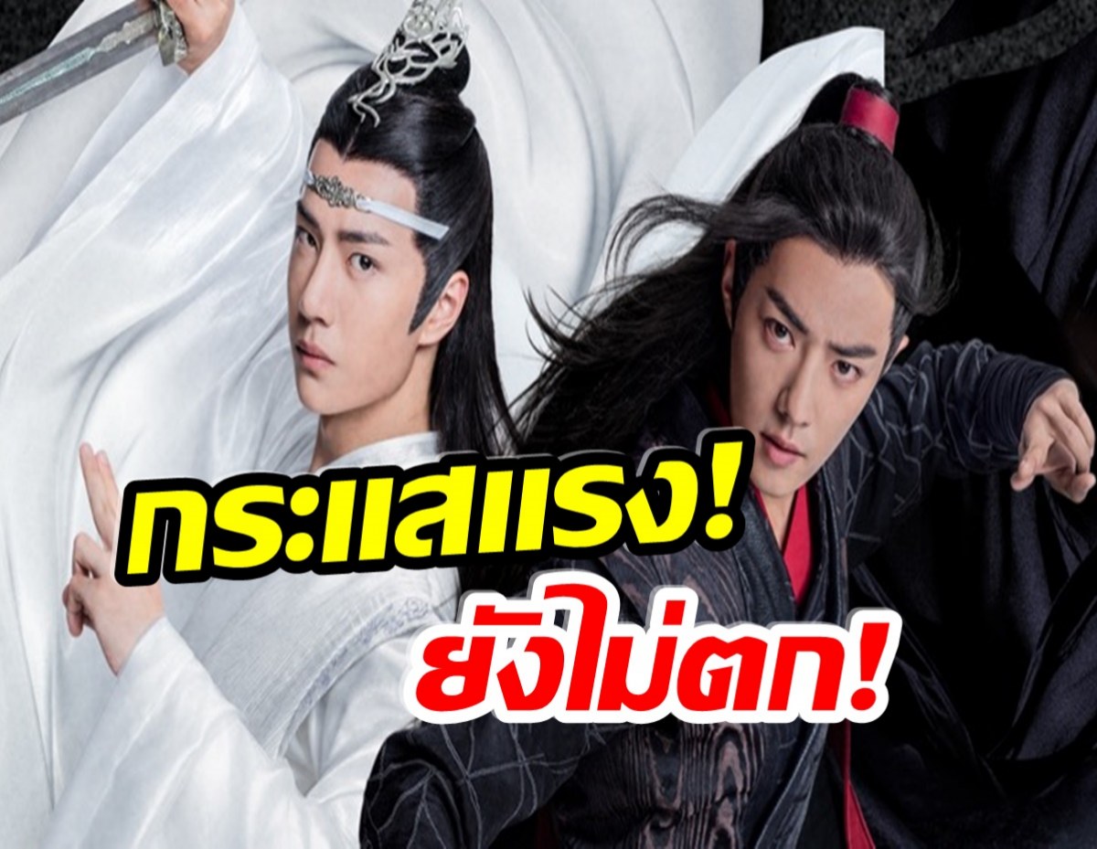 เเฟนซีรีส์เฮ! ปรมาจารย์ลัทธิมาร เตรียมกลับมาสร้างความฮือฮาอีกครั้ง