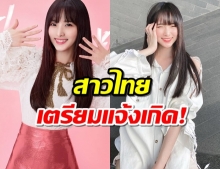  ลุ้น สาวไทย เนเน่ จาก คั่นกู สู่ เกิร์ลกรุ๊ป วงใหม่ของจีน! 