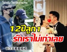 กรี๊ด! คู่รักต่างวัยหนีลูกออกเดทเติมหวาน แต่งงาน12ปีรักนี้ไม่จืดจาง