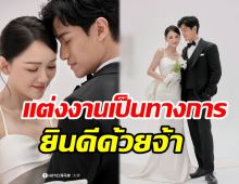 ข่าวดีที่รอคอย! คู่รักต่างวัยได้ฤกษ์แต่งแล้วอายุห่าง9ปีไร้อุปสรรค