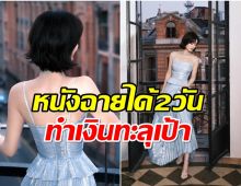 จุดพลุฉลอง ซุปตาร์สาวลูก1ขึ้นเเท่นนางเอก 500 ล้าน!