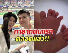 วงการบันเทิงเฮ! นางเอกคนสวย กลายเป็นคุณเเม่ป้ายเเดงเเล้ว