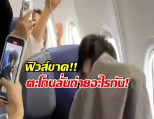โคตรเดือด!หนุ่มคนดังฟิวส์ขาด ตะโกนใส่ซาแซง ถ่ายอะไรกัน!