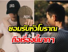 คุณพ่อดีกรีพระเอกเปิดใจเรื่องลูกสาว ย้ำชัดแต่งก่อนท้องเท่านั้น