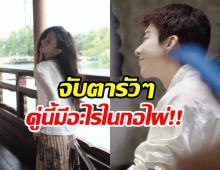 ร้อนเเรง! คู่พระนางซีรีส์ดัง ข่าวลือรักหลุดว่อน