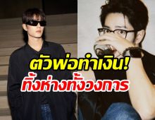 อึ้งเเล้วอึ้งอีก! พระเอกคนนี้ ดันมูลค่าสื่อพุ่งทะลุพันล้าน