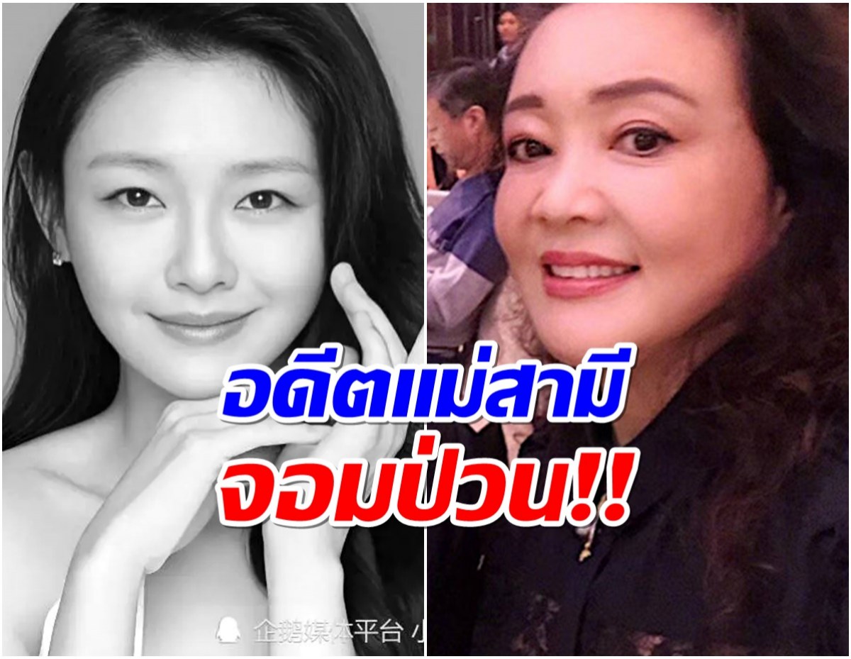 Douyin สั่งเเบนเเอคเคาท์ อดีตแม่สามี-สวีซีหยวน หลังทำพฤติกรรมเเบบนี้