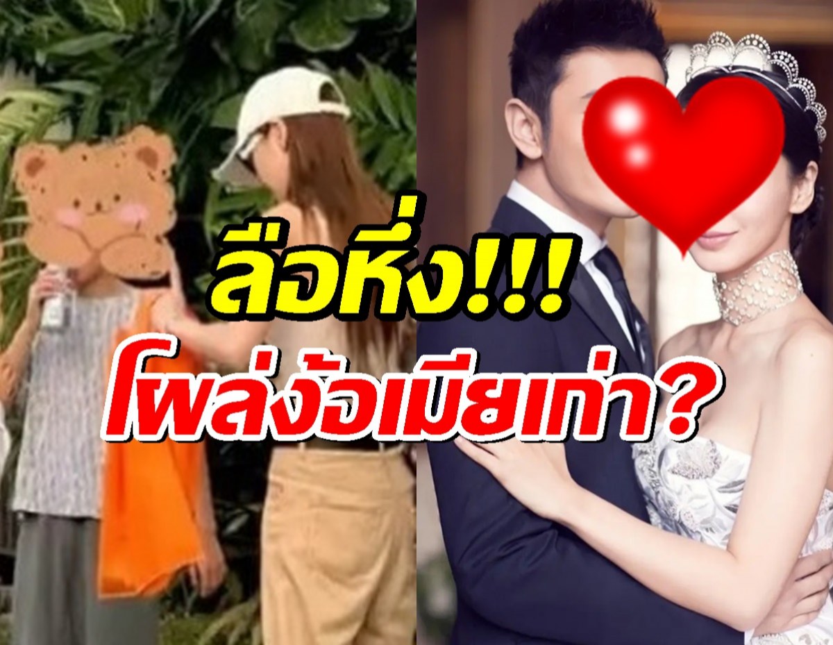 ลือหึ่ง!พระเอกดัง โผล่ปารีส ลือสนั่นง้อเมียเก่า หลังลือรักร้าวแฟนใหม่