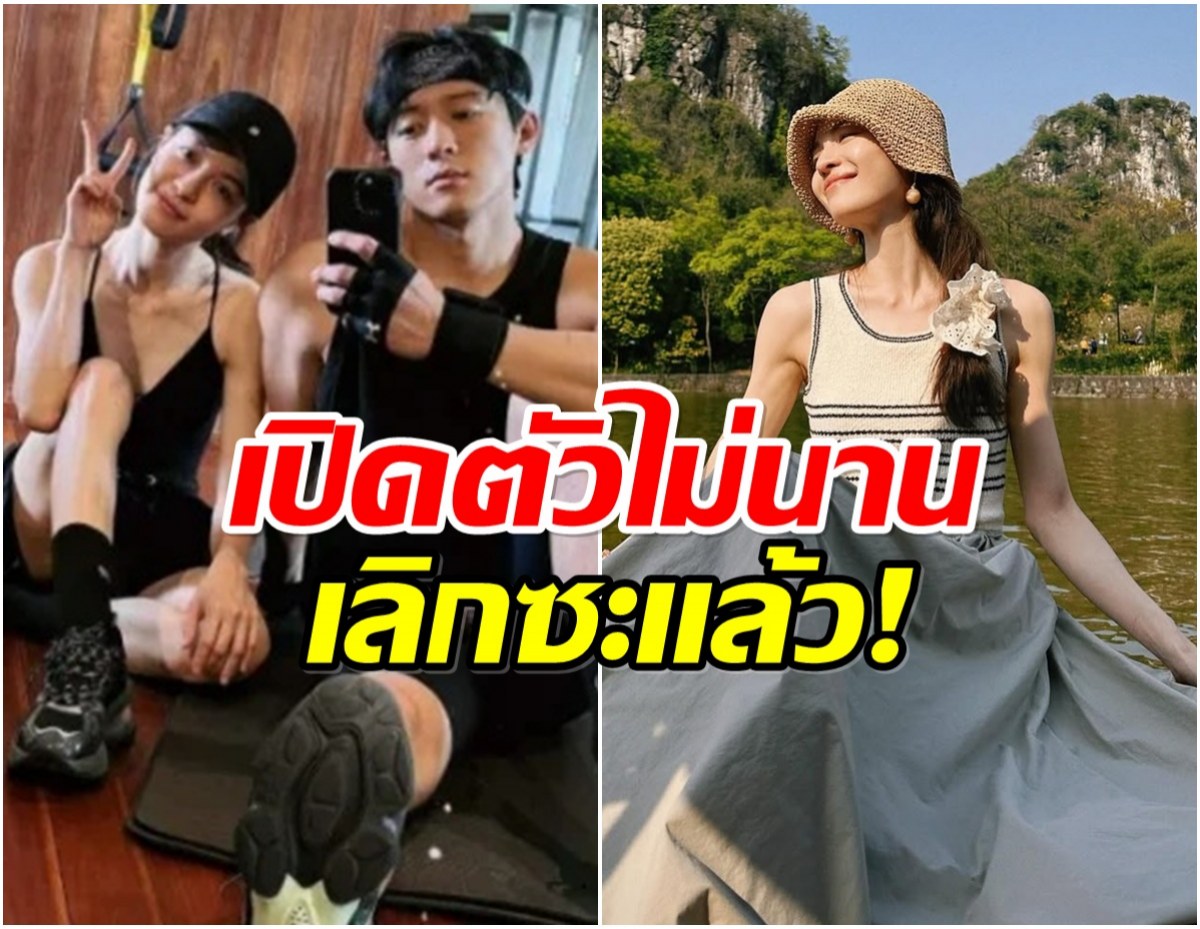 เเฟนๆงงหนัก! พระนางชื่อดัง เลิกกันเเล้วเเต่ไม่มีใครรู้