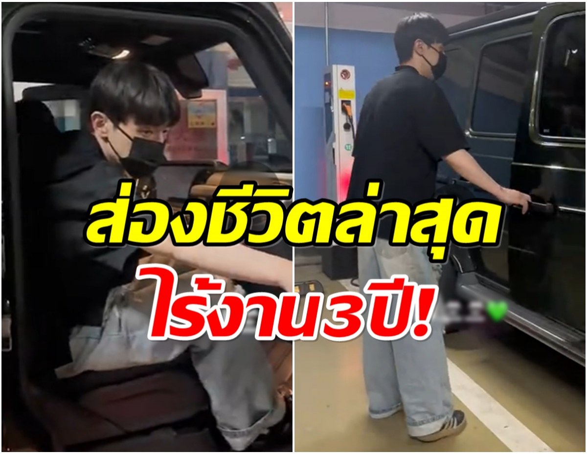 พระเอกดัง หายหน้าจากวงการ 3 ปี เผยชีวิตล่าสุดหลังดราม่าถาโถม