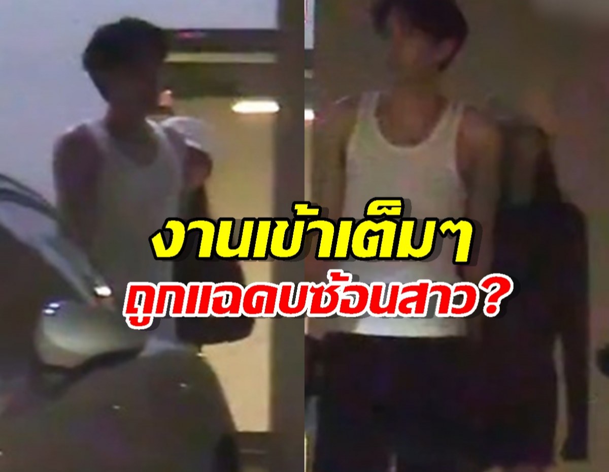 หลุดว่อนโซเชียล คลิปหลุดจับโป๊ะซุปตาร์ BL!งานเข้าเต็มๆ ถูกแฉ คบซ้อนสาว?