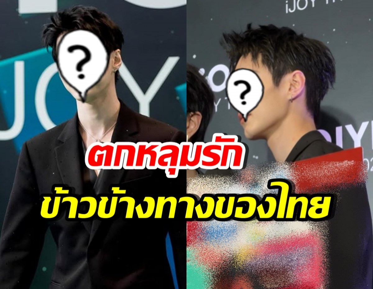 ยกนิ้วให้เลย! หนุ่มดังคนนี้ ใช้ชีวิตสมถะที่ไทย ชอบกินข้าวข้างทาง