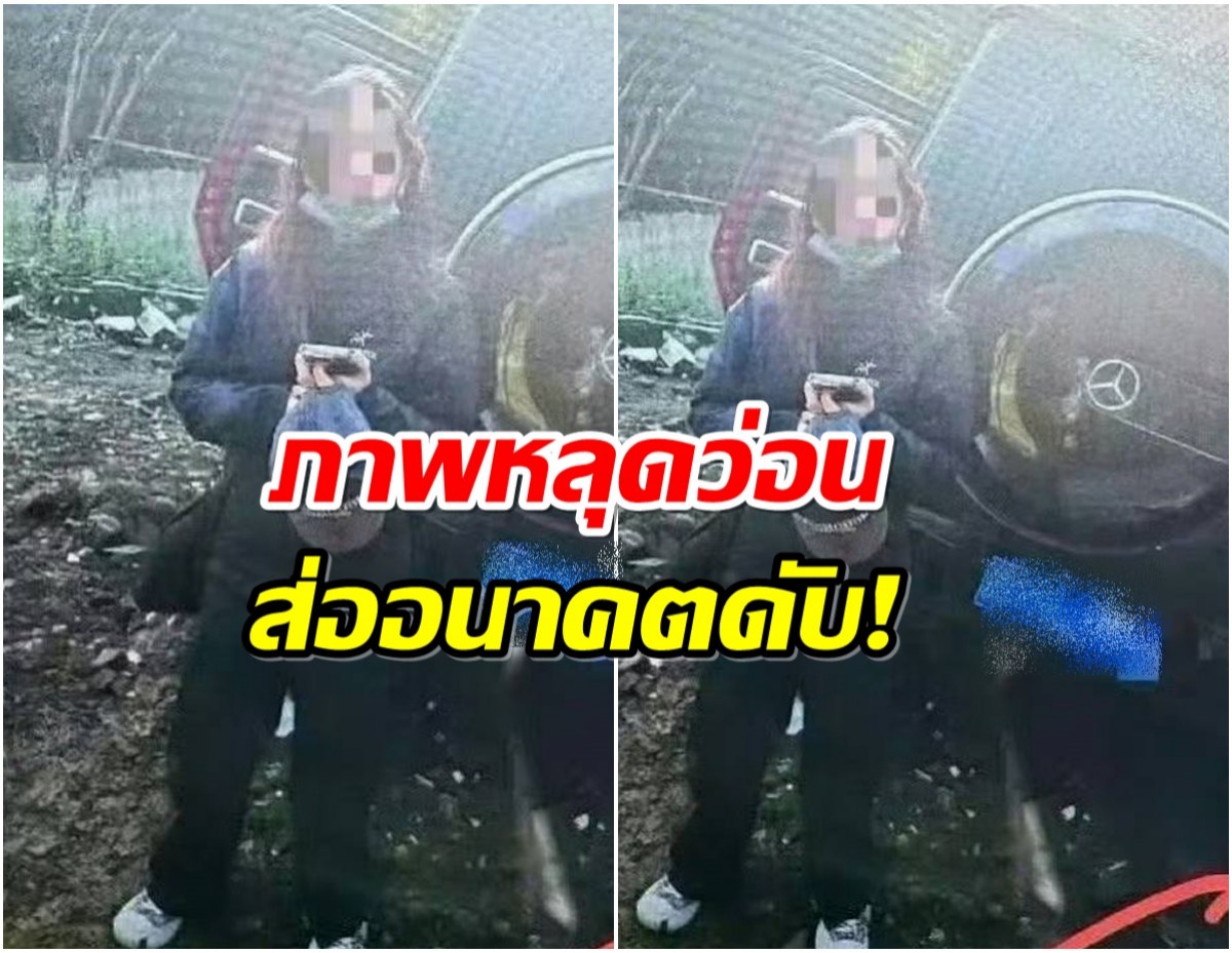 เเชร์ว่อนภาพคล้ายนางเอกสาว ถูกโยงปมร้อนชนเเล้วหนี!