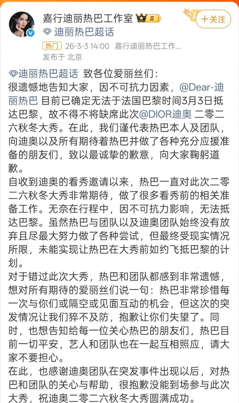 เเฟนๆเซ็ง! ตี๋ลี่เร่อปา โดนสะกัดดาวรุ่ง อดไปเเฟชั่นวีคกระทันหัน
