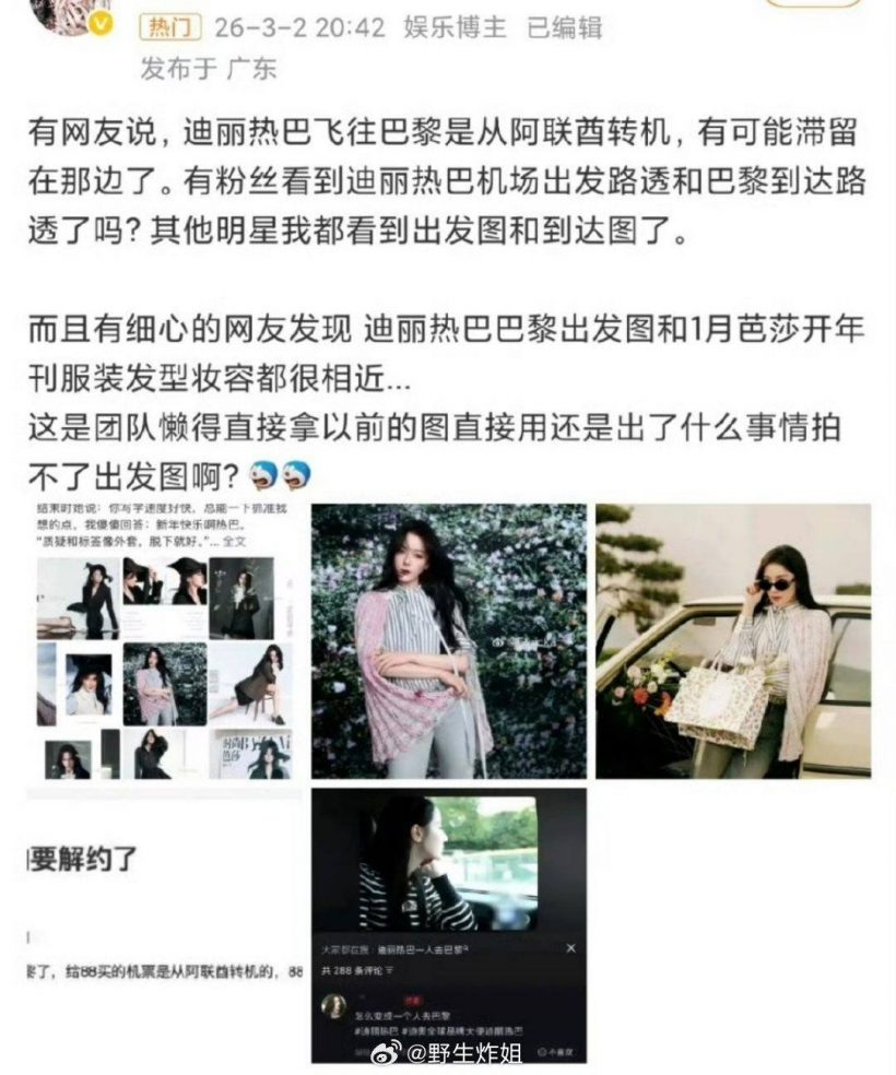 เเฟนๆเซ็ง! ตี๋ลี่เร่อปา โดนสะกัดดาวรุ่ง อดไปเเฟชั่นวีคกระทันหัน