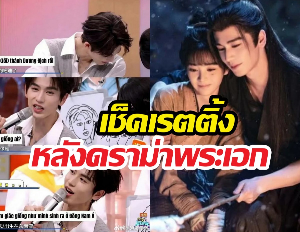 เช็กเรตติ้งล่าหยกรุ่งหรือร่วง?หลังดราม่าพระเอกเหยียดอาเซียน..