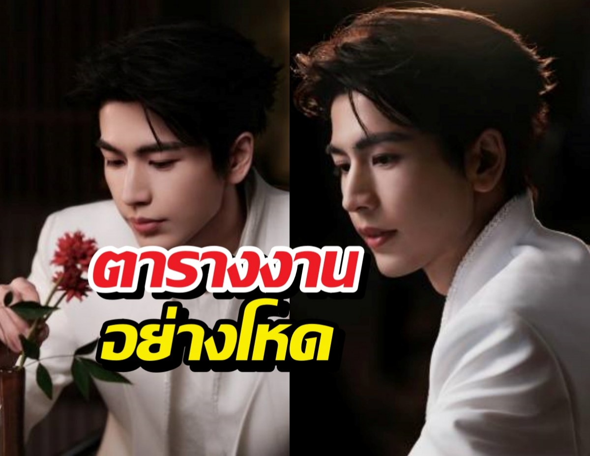 ตารางงานโหด! แฟนคลับแห่เป็นห่วง จางหลิงเฮ่อ..