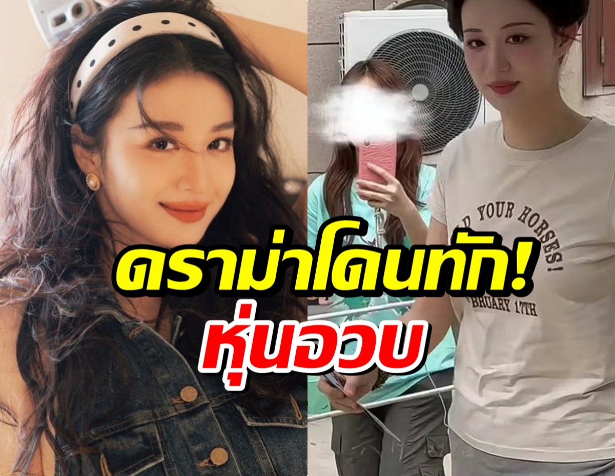 อยู่ยาก! หวังฉู่หรัน โดนวิจารณ์รูปร่าง ทั้งๆที่น้ำหนักเเค่นี้?